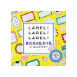 LABEL!LABEL!LABEL!雜貨風標籤素材集(隨書附贈DVD，共計2634款標籤素材)