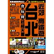 台北食玩買終極天書(2015─16年)