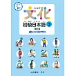 文化初級日本語3 改訂版 有聲CD版（不附書）