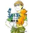 銀之匙 11