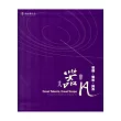 大器非凡：容器.藝術.跨界[軟精裝]