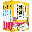 地政新法＋全新解題─2020全新改版！地政士「強登金榜寶典」套書