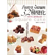 1個模型3種麵糊32種變化 我的手工蛋糕魔法書：東京製菓學校達人傳授‧新手也能烤出主廚級蛋糕(二版)