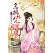 烏鴉掉毛變鳳凰 卷四 勇闖美男計