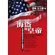 海盜與皇帝：美國是國際頭號恐怖主義國家