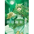 狼與辛香料 (10)
