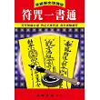 符咒一書通