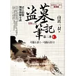 盜墓筆記 第二季 卷二：邛籠石影Ⅰ.邛籠石影Ⅱ(7周年紀念版)
