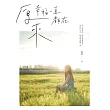 原來 幸福一直都在