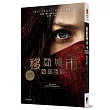 移動城市1：致命引擎（電影書衣版）