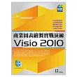 Visio 2010 商業圖表繪製實戰演練(附VCD一片)