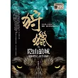 狩獵之陰山狼城(1.2集合售版)