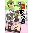 毒家報導─遊客遭遇野生動物因應措施宣導手冊(二)