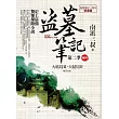 盜墓筆記第二季 卷四：7周年紀念版(精采完結)