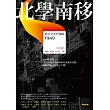 北學南移：港台文史哲溯源(文化卷)