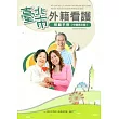 臺北市外籍看護照顧手冊[中越南文版]