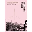 杜月笙秘書見聞錄