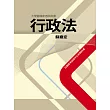 行政法