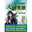 大話英雄(1)：英雄有夢