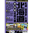 北海道食玩買終極天書(2015─16年版)