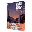 夜間遠足