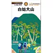 白姑大山單登(2015新版)