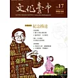 文化臺中季刊17期
