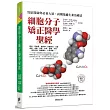 細胞分子矯正醫學聖經：寫給醫師與社會大眾，高劑量維生素治療法
