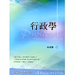 行政學