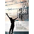 囚困少年：NO.6103