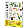食療大全：跟著四季變換飲食，蔬果、肉類、海鮮、雜糧的養生時補!