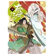 奈何江山 卷四：明月鑑狼煙