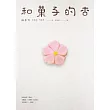 和菓子的杏