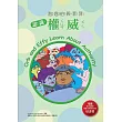 泡泡伯與菲菲：認識權威