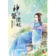 神醫傻妃(四)