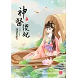神醫傻妃(五)