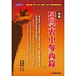 新編 醫學衷中參西錄(下)：醫家必讀「第一可法」典籍，亦為「至貴至寶救命書」