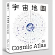 宇宙地圖(加贈「宇宙地圖星系指南」)