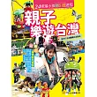 親子樂遊台灣