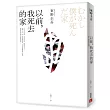 以前，我死去的家