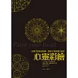 心靈彩繪：直覺式創意曼陀羅，探索自我與靜心舒壓