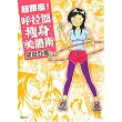 超腰瘦!呼拉圈瘦身美體術