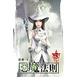 惡魔法則03