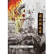 漂泊與追尋：顧肇森的文學夢