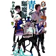 青之驅魔師 14