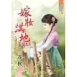 嫁妝滿地