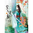 皇上請翻牌 1
