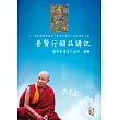 普賢行願品講記