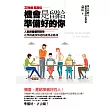 機會，是留給準備好的你：在學校就該知道的就業必修課