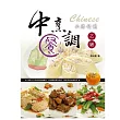 中餐烹調乙級必勝精選 2015(二版)